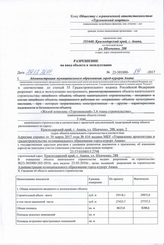 ЖК Тургеневский квартал дом 2 сдан в эксплуатацию, лист 1