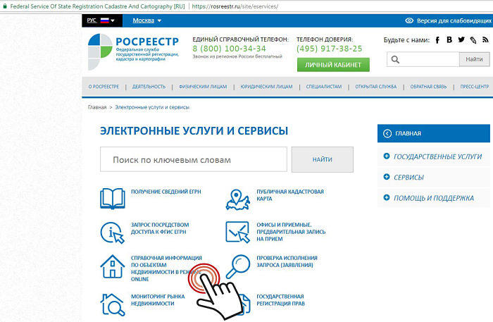 Как проверить дду в росреестре рис 2.