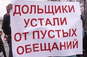 дольщиков-станут-защищать-активней