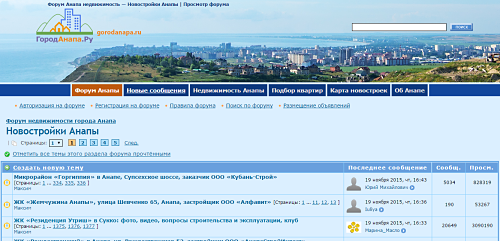 Форум Анапы