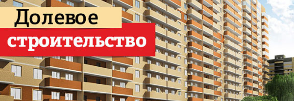 Отмена долевки