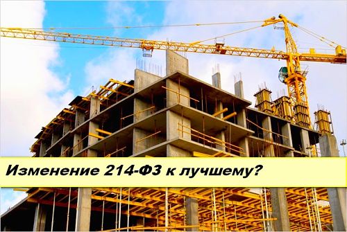 Поправки в договор долевого участия