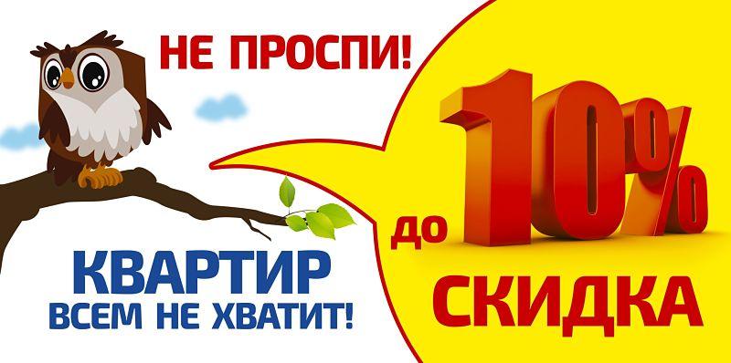 Скидки и акции в новостройках Анапы в мае 2019 г