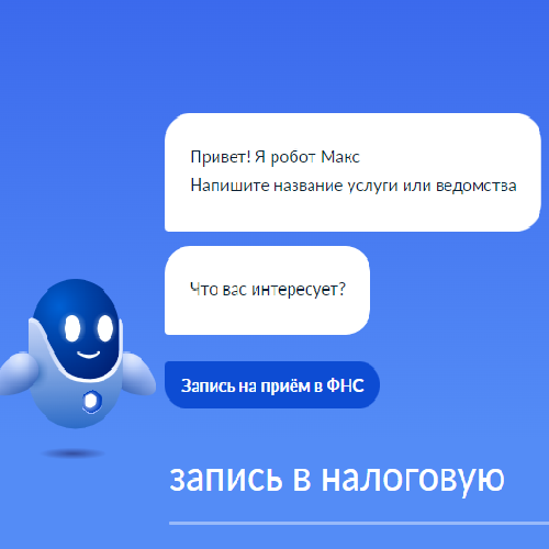 Как попасть на приём в налоговую?