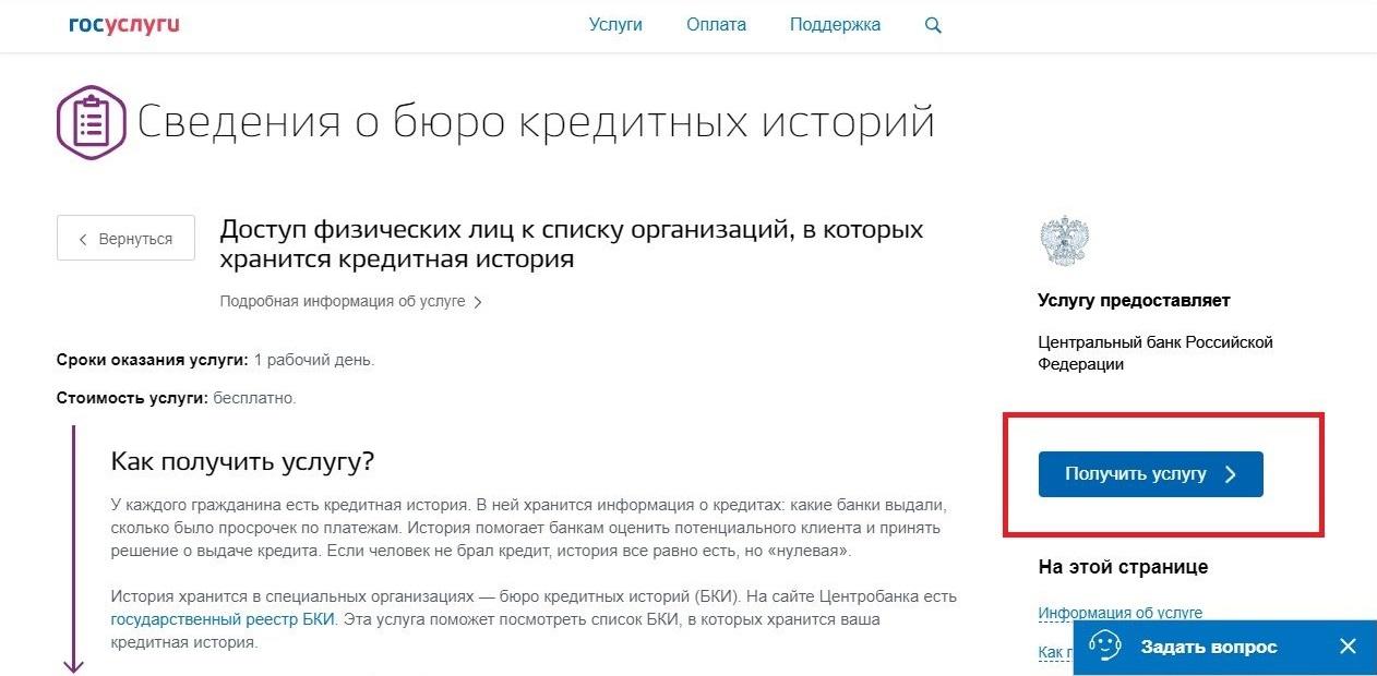 Как узнать свою кредитную историю?