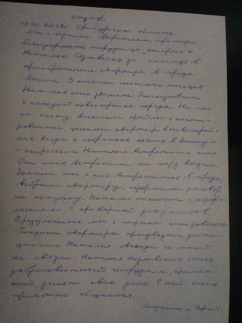 Отзыв об эксперте по новостройкам Анапы из Оренурга