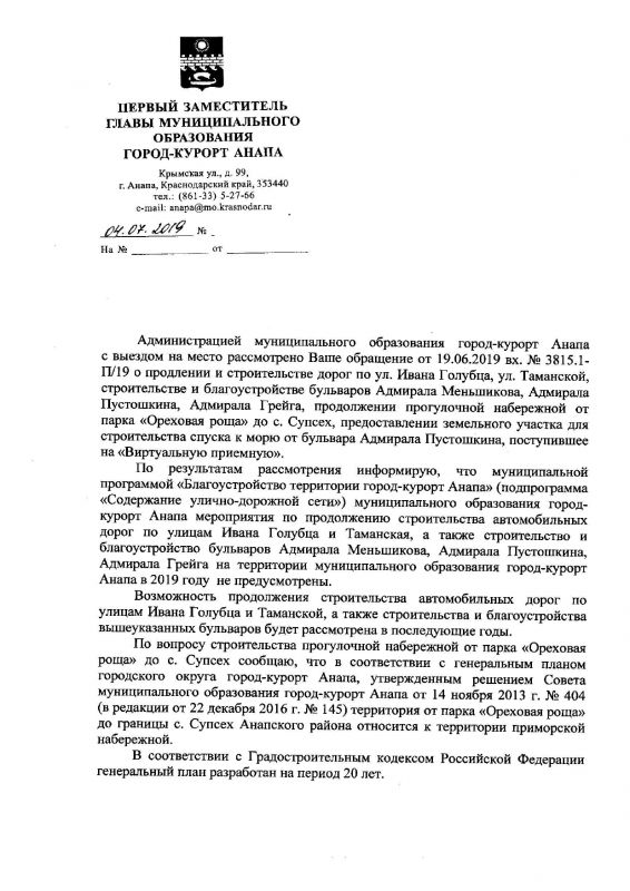 Спуск к морю Анапа