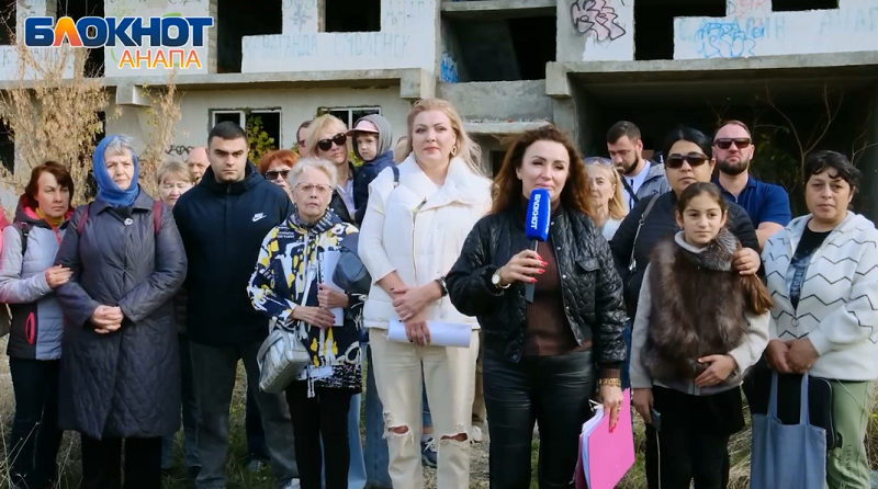 Обманутые дольщики в Анапе вновь просят помощи у Президента