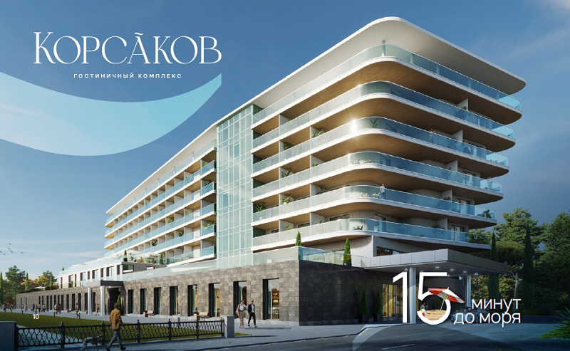 Старт продаж ГК "Корсаков" в Анапе