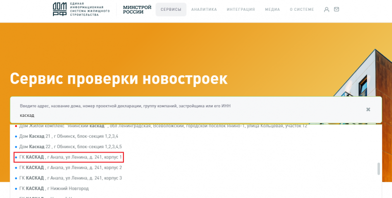Как проверить надёжность застройщика?