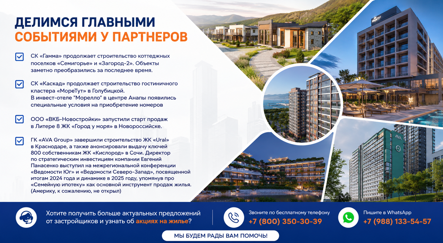 Новости застройщиков Анапы за первую половину февраля 2025 года 