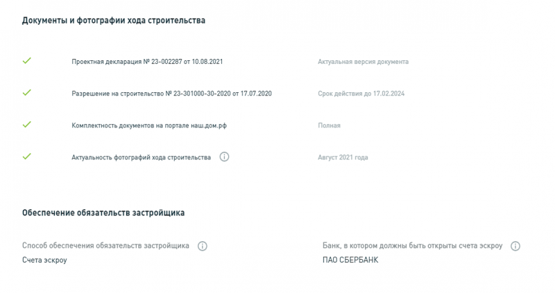 Как проверить надёжность застройщика?
