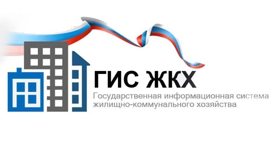 Минстрой анонсировал появление новых сервисов в ГИС ЖКХ