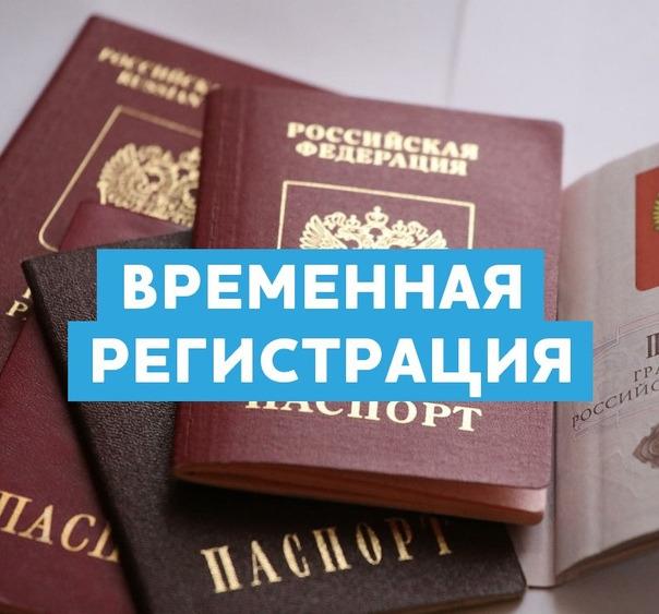 Каковы риски временной регистрации знакомых у себя в квартире?