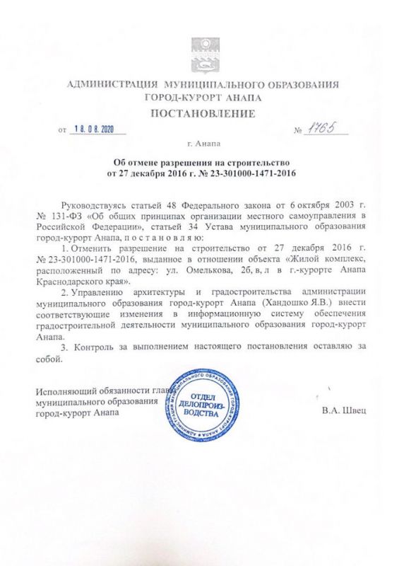 Строительство ЖК Акварель в Анапе под вопросом