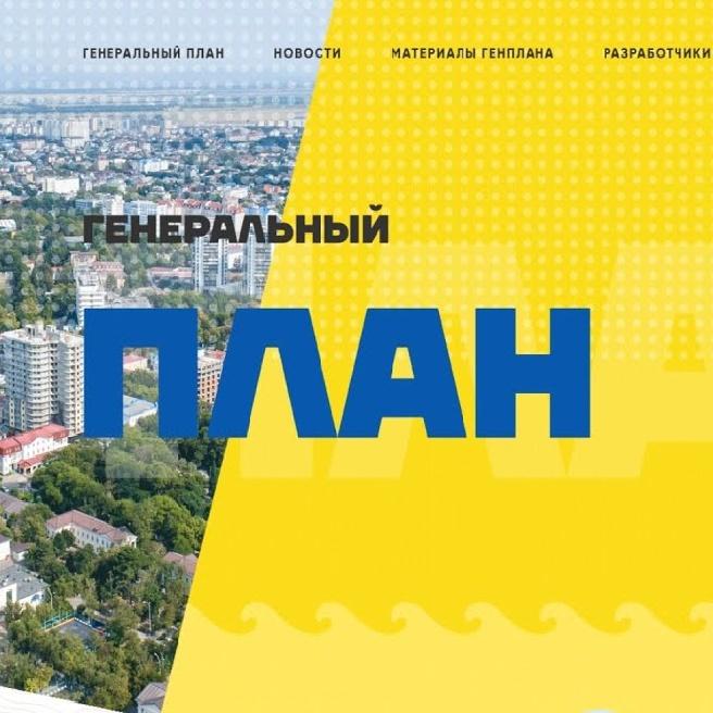 Новый генплан Анапы: разъяснения для собственников недвижимости