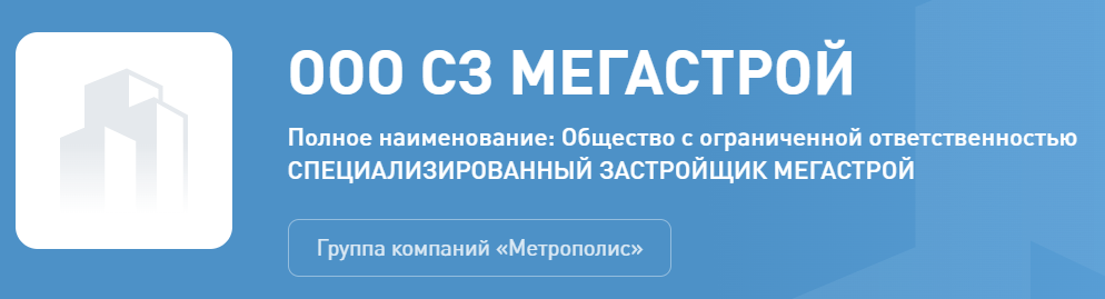 Мегастрой