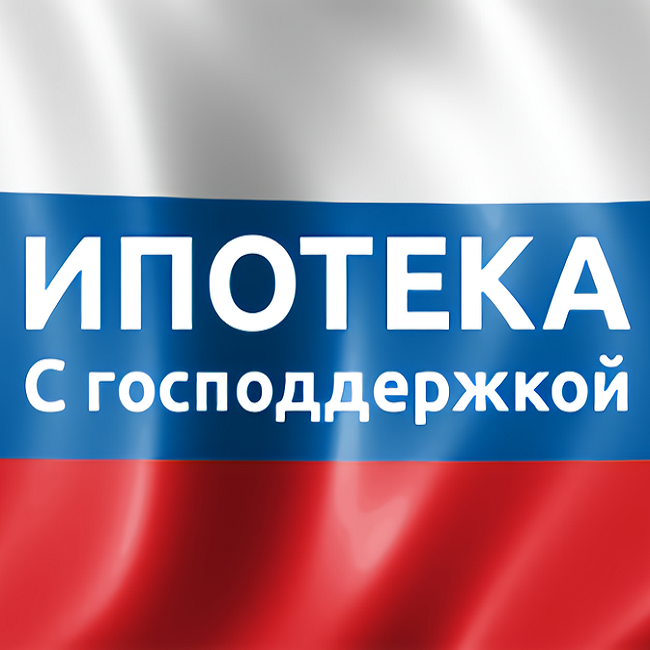 Льготную ипотеку хотят продлить до июля 2021 года