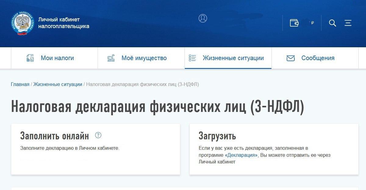 Как оформить налоговый вычет онлайн?