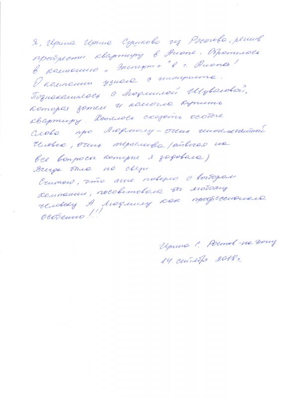 Отзыв об эксперте по новостройкам из Ростова