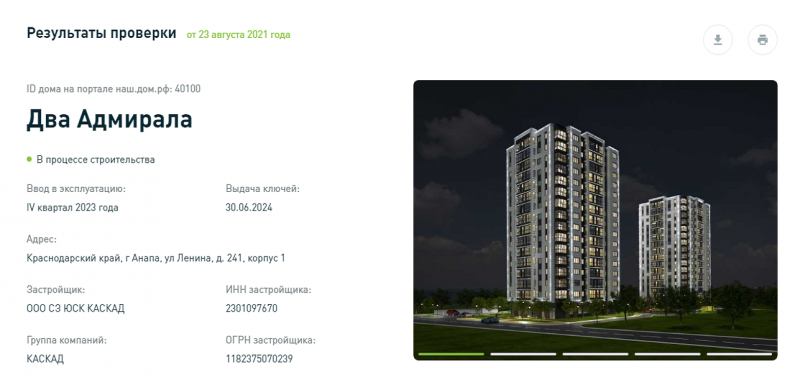 Как проверить надёжность застройщика?