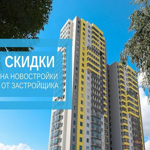 Скидки и акции от застройщиков в Анапе